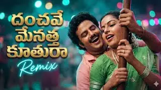 Dhanchave (Mass Folk Remix) 🥁 | God of Masses Balakrishna | Mangamma Gari Manavadu
