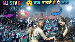 MJ star band । ये शिमली क्या है 🤔 लड़किया तक बोलने लगी शिमली बजाओ 😂