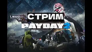 ФАНТАСТИЧЕСКИЙ КООП ► PAYDAY 2
