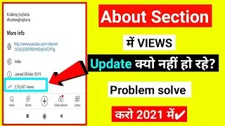 about section me view update nhi ho rhi hai | youtube views not updating | about views not updating