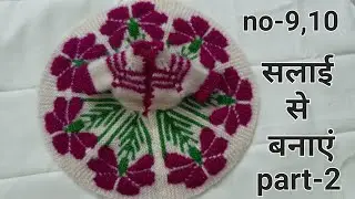 सलाई से बनाएं बड़े साइज के लड्डू गोपाल जी की ऊनी पोशाक for 9-10 no #laddugopalwinterdress 