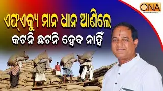 Minister Krushna Chandra Patra's Reaction Over Katni Chatni during Paddy Procurement