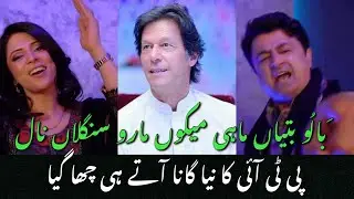 BALO BATIYAAN - Qaidi No 804 - Kaz Khan X Falak Ijaz | PTI Song | 2024
