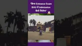 Without Entrance Admission in BHU Campus, Possible?