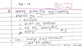 FDI Equity Inflow | ವಿದೇಶಿ ನೇರ ಬಂಡವಾಳ |Foreign Direct Investment.