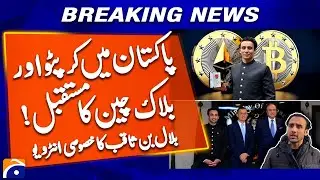 Crypto and Blockchain Future in Pakistan | Exclusive Interview with Bilal Bin Saqib | Breaking News