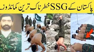 Pakistan SSG Comando World Most dangerous special forces 