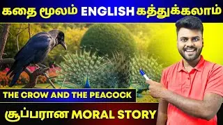 English Speaking Practice in Tamil | How to Make Sentences in English | Moral Stories |Learn English