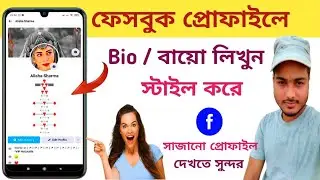 How To Make Vip Stylish Facebook Bio in 2021 // Make Facebook Vip Bio // Make Fb Vip Account..