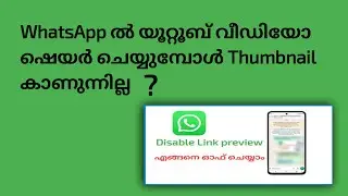 YOUTUBE THUMBNAIL NOT SHOWING IN WHATSAPP MALAYALAM