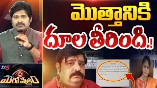 స్వామి.. రా.. రా.. | Astrologer Venu Swamy Latest News | Maro Netram | Shiva Explained | TV5 News