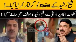 Sheikh Rashid got Arrested by FIA Police at Islamabad Airport !!  | 01 May 2022 | 92NewsHD