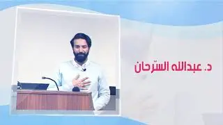 رحلة المخطوطات المغربية والأندلسيّة إلى مكتبة لايدن الهولنديّة | د. عبدالله السّرحان