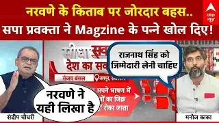 Seedha Sawal: सपा प्रवक्ता ने डिबेट में अजित डोभाल का क्यों किया जिक्र? | Rahul Gandhi | Parliament