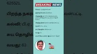 THENI MP - T Tamilselvan - DMK(2024 - 2029)