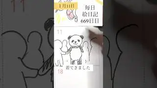 毎日お絵描き日記🐘６６９日目