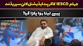 WAPDA Officer Rishwat Lete Hue Pakra Gaya | Jhelum Alert