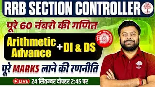 RRB SECTION CONTROLLER 2025 | RRB SECTION CONTROLLER MATHS STRATEGY | RRB SECTION CONTROLLER MATHS