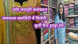 Dhamakedar Collection Jaipuri Pure Collection दिल को छू ले Kurti Pant Dupatta Set #divyakiduniya