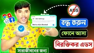 How to Block Mobile Ads on Android | Stop Pop-Up Ads & Remove Ads Permanently | Best Ad Blocker App