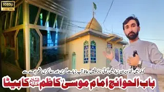 The mausoleum of the son of Imam Musa Kazim (a.s.) in a village in Kufa - Imam Musa Kazim Ka Beta