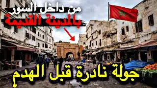 المحج الملكي جولة نادرة من داخل السور اكتشف تاريخ المدينة القديمة بالدار البيضاء قبل الهدم والاختفاء