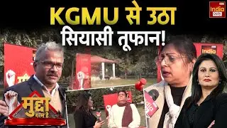 KGMU Love Jihad: 'लव जिहाद' का मकड़जाल... शहर-शहर सवाल Ground Report | Muslim | Aparna Yadav | BJP