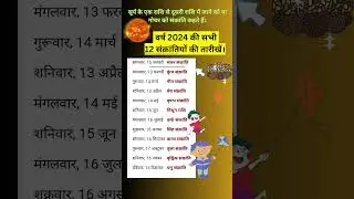 Sankranti list 2024. Makar Sankranti 2024 #shorts #sankranti