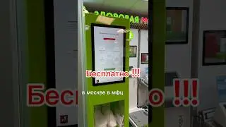 #мфц#москва#бесплатно#тест#vlog#shortvideo#здоровье#здоровыйобразжизни