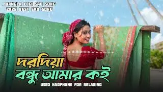 Dorodiya Bondhu Amar Koi | দরদিয়া বন্ধু আমার কই | Foridul Islam | tiktok viral sad song #2026 #sad