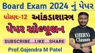 Std-12 Statistics board Paper Solution|ધોરણ-12 આંકડાશાસ્ત્ર પેપર સોલ્યૂશન 2024 |