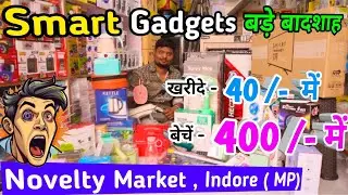 Smart Gadgets Novelty Market Indore || 40 में खरीदें 400 में बेचें || Mobile Bazar indore