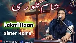 Sham-e-Kalvari || Masih Geet &ldquo;LakrriHaan&rdquo; by sister Roma