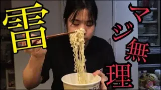 雷に怯えながら韓国から買ってきたラーメンを食べるヨ