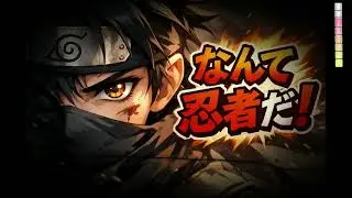 Nante ninja da! (なんて忍者だ！) | Rave Ninja Theme