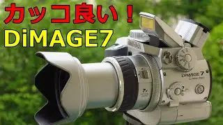 【ジャンクネオ一眼】1100円 MINOLTA DiMAGE7 動作検証・作例 2001年ミノルタコンデジのフラッグシップ