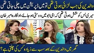Waliden Ki Jub Larai Hoti the tu Depression Mein Chali Jati the😱 | Actress Amber Khan | Madeha Naqvi