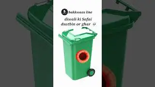 Diwali pe ghar तो सजता है पर corner ke dustbin? ka kya?🤪#diwalispecial#funnyshorts#diwali2025#comedy