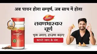 🌿 Embrace Digestive Wellness with Dabur Lavan Bhaskar Churna! 🌿Enhances Taste, Improves Digestion