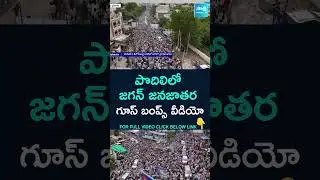 జగన్ జనజాతర..🔥 YS Jagan Podili Tour Drone Visuals |@SakshiTV