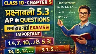 Class 10 Maths Chapter 5 Prashnawali 5.3 | nth term and sum of n terms in AP | Board Exam 2026
