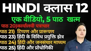nios Hindi class12  very important question answer|NIOS HINDI CLASS 12  IMPORTANT QUESTION ANSWER