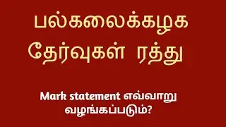 TamilNadu Central University Semester Exam Cancelled 😀 | Semester Exam Cancelled News 2020