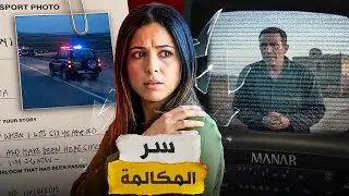 🇲🇦⁉️ قصة منصف لي هزات منطقة الغرب شكون سبابو فديك العشية و شنو سر الممكالمة الأخيرة