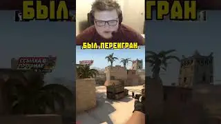 ЗАСЛУЖЕННО НАКАЗАЛИ??? 🤔 #cs2 #csgo #twitch #shorts #csgomoments #csgofunny #unlucky #navi #boombl4