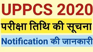 UPPSC UPPCS 2020 Notification & Exam date