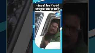 Ara MP Sudama Prasad की गाड़ी को कलेक्ट्रेट गेट पर रोका, आग-बबूला हुए सांसद ने क्या कहा?