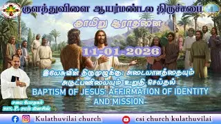 CSI Church Kulathuvilai is live!