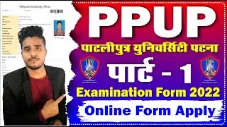 Patliputra University Patna UG Part 1 examination form 2022-23 ka online form kaise bhare! PPUP 2022