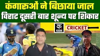 IND vs AUS: पहली बार Virat Kohli से हो गया 'ब्लंडर', ODI Cricket में कैसे  हुए आउट|Australia|Cricket
